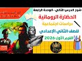 درس الحضارة الرومانية الدراسات اجتماعية الصف الثاني الإعدادي الترم الأول 2026 