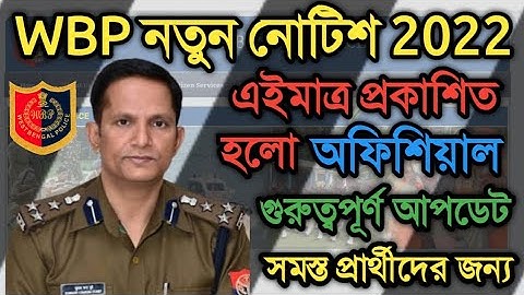 WBP এইমাত্র গুরুত্বপূর্ণ অফিশিয়াল নোটিশ প্রকাশিত হলো |WBNVF New Notice Interview Date Official 2022
