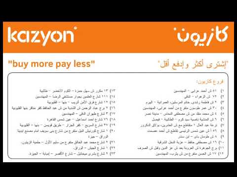 فروع وعناوين كازيون ماركت مصر