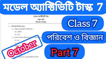 Class 7 Science (Paribesh O Bigyan) Model Activity Task 7 October/ পরিবেশ ও বিজ্ঞান 7
