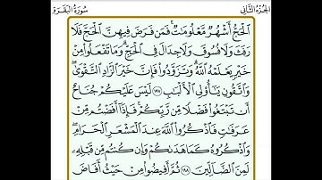 صفحة 31 من سورة البقرة مكررة ثلات مرات بصوت الشيخ عبد الباسط عبد الصمد