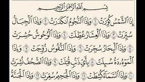 سورة التكوير بصوت الشيخ ابو بكر الشاطري صوت جميل جدا