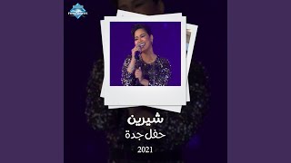 Sabry Aalil (Live) - Sherine