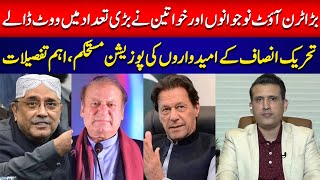 Big Voter Turnout, PTI Leading In Election Results | Elections 2024 | Ather Kazmi