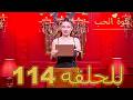 قوة الحب الحلقة 114 كاملة Arabic Dubbed مدبلج للعربية Quwet El Hob 