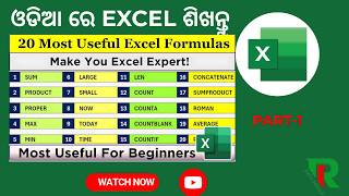 20 Most Useful Excel Formulas | How to use Excel formulas....ଓଡିଆ ରେ EXCEL ଶିଖନ୍ତୁ ....