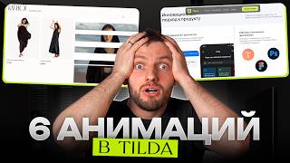 видео: Эти 6 микро-анимаций мгновенно повысят конверсию ваших сайтов картинка: Эти 6 микро-анимаций мгновенно повысят конверсию ваших сайтов