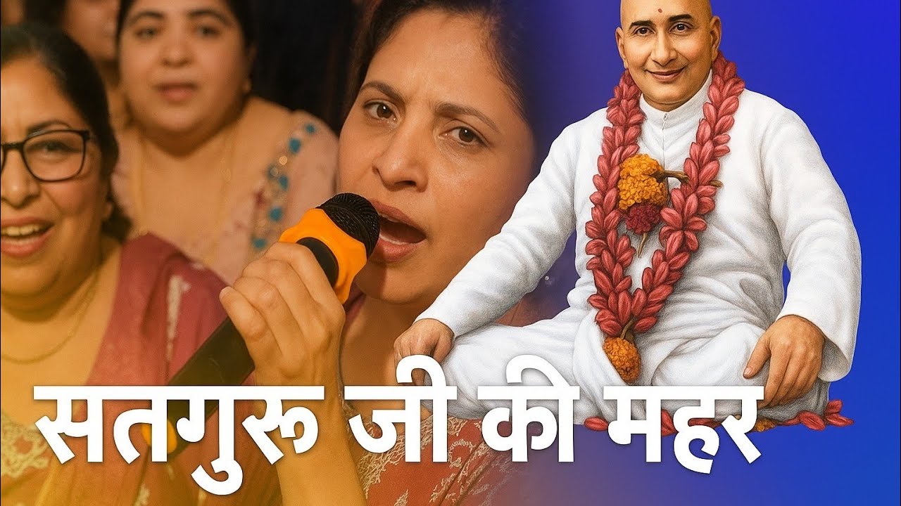 सतगुरु जी के द्वारे 🙏 मेहरों के भरे भंडारे ❣️ एक मधुर भजन 🌷💕🙏#triptibhagat #satguru #bhajan