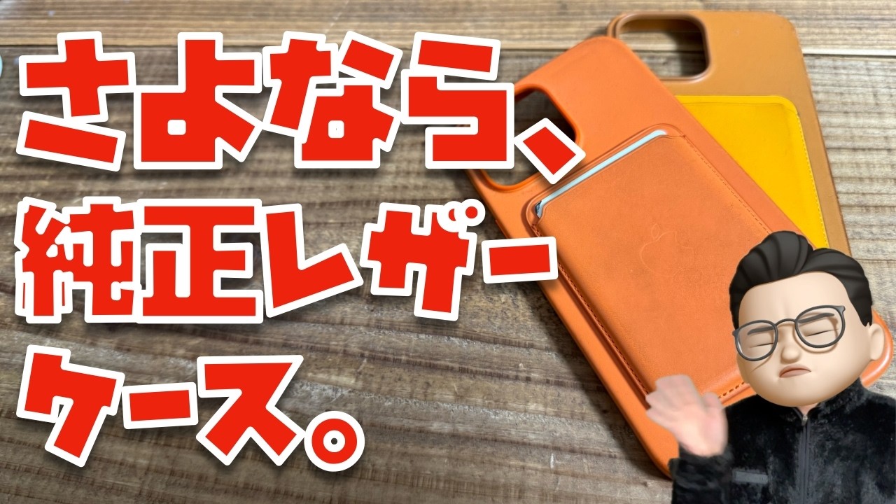 Farewell to the genuine leather case. It was absolutely beautiful