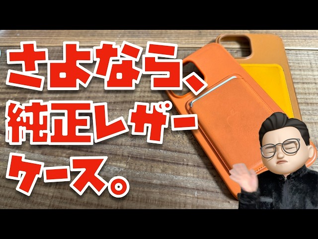 Farewell to the genuine leather case. It was absolutely beautiful