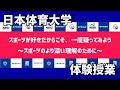 日本体育大学　体験授業【スポーツが好きだからこそ、一度疑ってみよう～スポーツのより深い理解のために～】