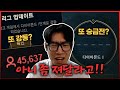 『동시 시청자 45000명』 세기말 마스터 승급전..