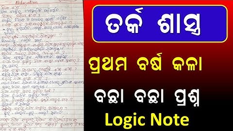 Logic MCQ Question Plus Two First Year || Plus Two Logic MCQ Question || Logic Class 12