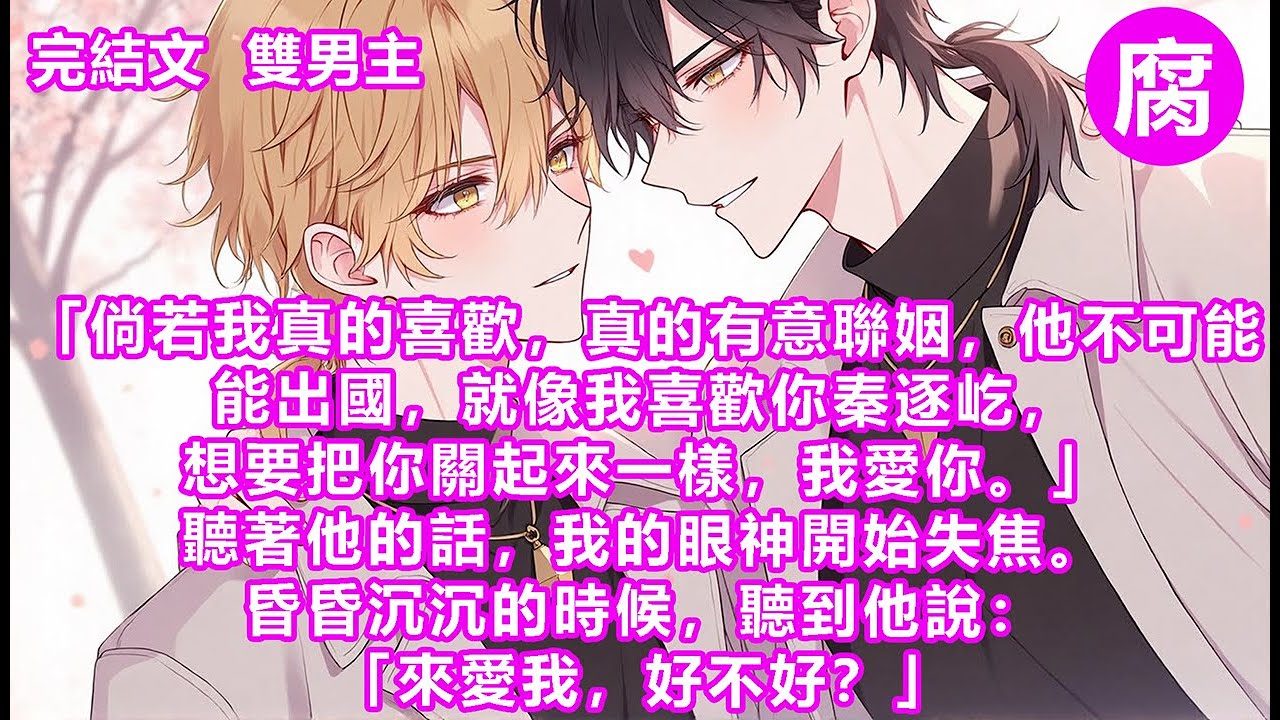 #ABO 【完結】我是豪門棄子omega，被送給殘疾大佬，負責逗他開心，可我比陰鬱大佬還要喪氣。懷孕了我都沒發現。聽說大佬要聯姻，我打包離開，當天晚上就被alpha按在床上，「乖寶，自己捧著肚子。」