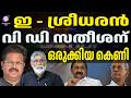 വി ഡി സതീശൻ കെണിയിൽ വീഴുമോ | ABC CHAT
