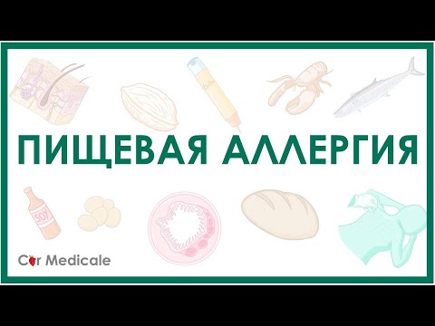 Пищевая аллергия