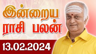 இன்றைய ராசிபலன் - 13.02.2024 | Indraya Rasi Palan Tamil | Daily Rasi Palan Tamil | Today Rasi Palan