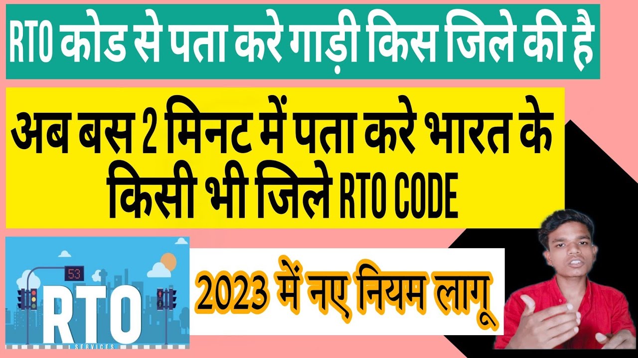 Kisi Bhi District Ka Rto Code Kaise Pata Kre rto Code Se District Ka kisi-bhi-district-ka-rto-code-kaise-pata-kre-rto-code-se-district-ka