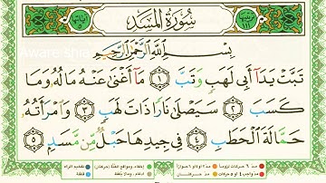 111_ سوره المسد: تلاوت تحقیق | قاری : شيخ ابراهيم الأخضر| Surah Al-Masad | Shaikh Ibrahim Al-Akhdhar