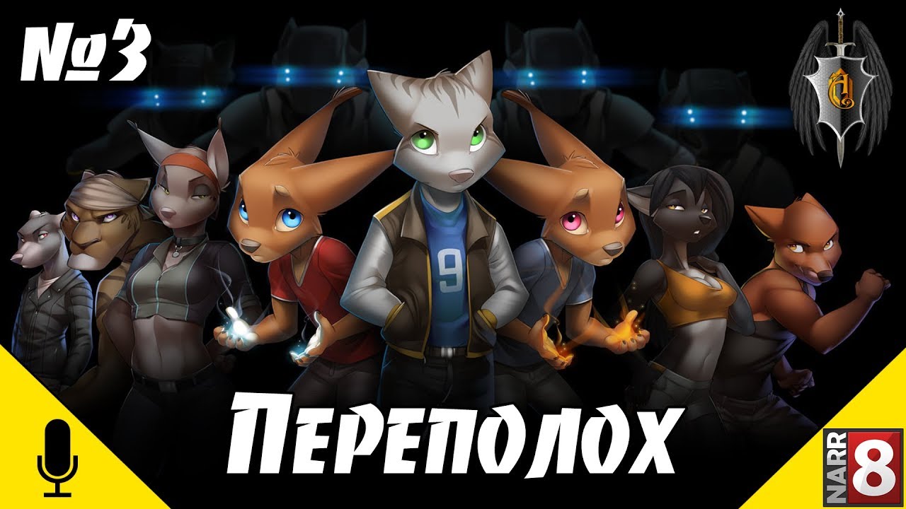 образец 9 с озвучкой. образец 9 2. Narr8. образец 9 2. Narr8 комиксы фурри.