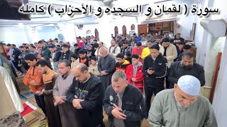 ليلة روحانية خاشعة 🌙| سور لقمان والسجدة والأحزاب كاملة | تهجد ليلة 25 رمضان | القارئ محمد حسام الدين
