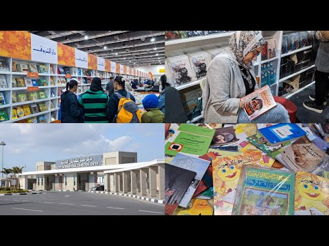 كل حاجة عن معرض القاهرة الدولي للكتاب