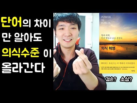 [포라클] 읽기만 해도 의식수준이 올라가는 단어들