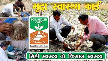 Soil Testing in Agriculture | मृदा परीक्षण: मिट्टी स्वस्थ्य तो किसान स्वस्थ्य | Soil Rejuvination