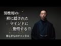 男の袴の「ヒダ」に込められマインドに驚愕!!