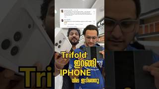 Samsung Trifold Price വനന 17Pro Price കറഞഞ