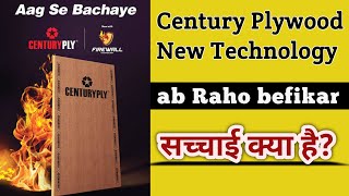 Century Firewall Review | Century Firewall Plywood Price | Century Ply Firewall | Furniture Tech