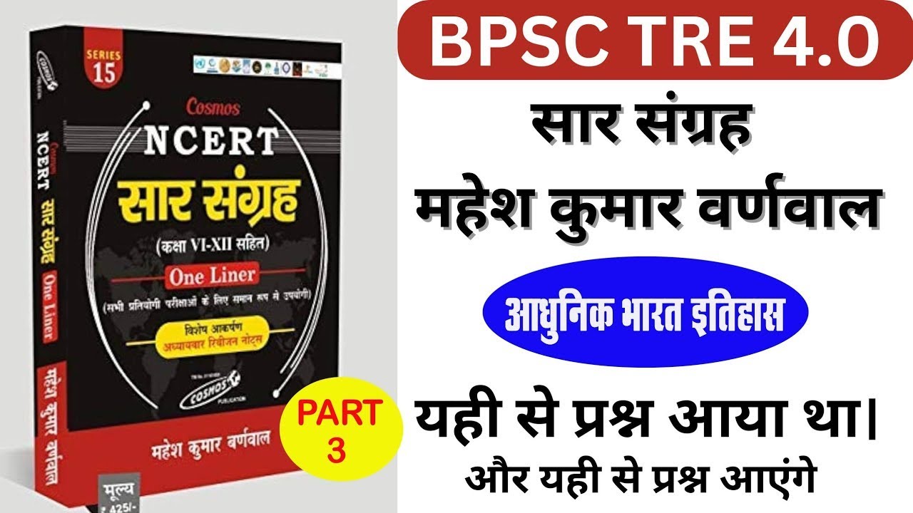 NCERT SAR SANGRAH MAHESH KUMAR VARNWAL MODERN HISTORY आधुनिक भारत BPSC TRE 4.0 