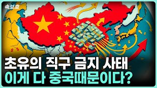 [속보효] 초유의 직구금지 사태! 이게 다 중국때문이라고?