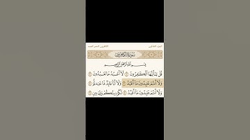 سوره الكافرون بصوت الشيخ ياسر الدوسري