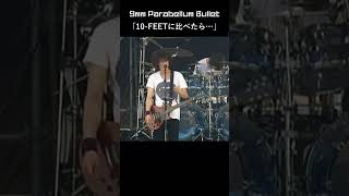 10-FEETに比べたら… / 9mm Parabellum Bullet