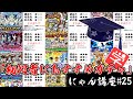 【にゃんこ大戦争】2020年版！「初心者におすすめガチャ」について解説　にゃん講座#025