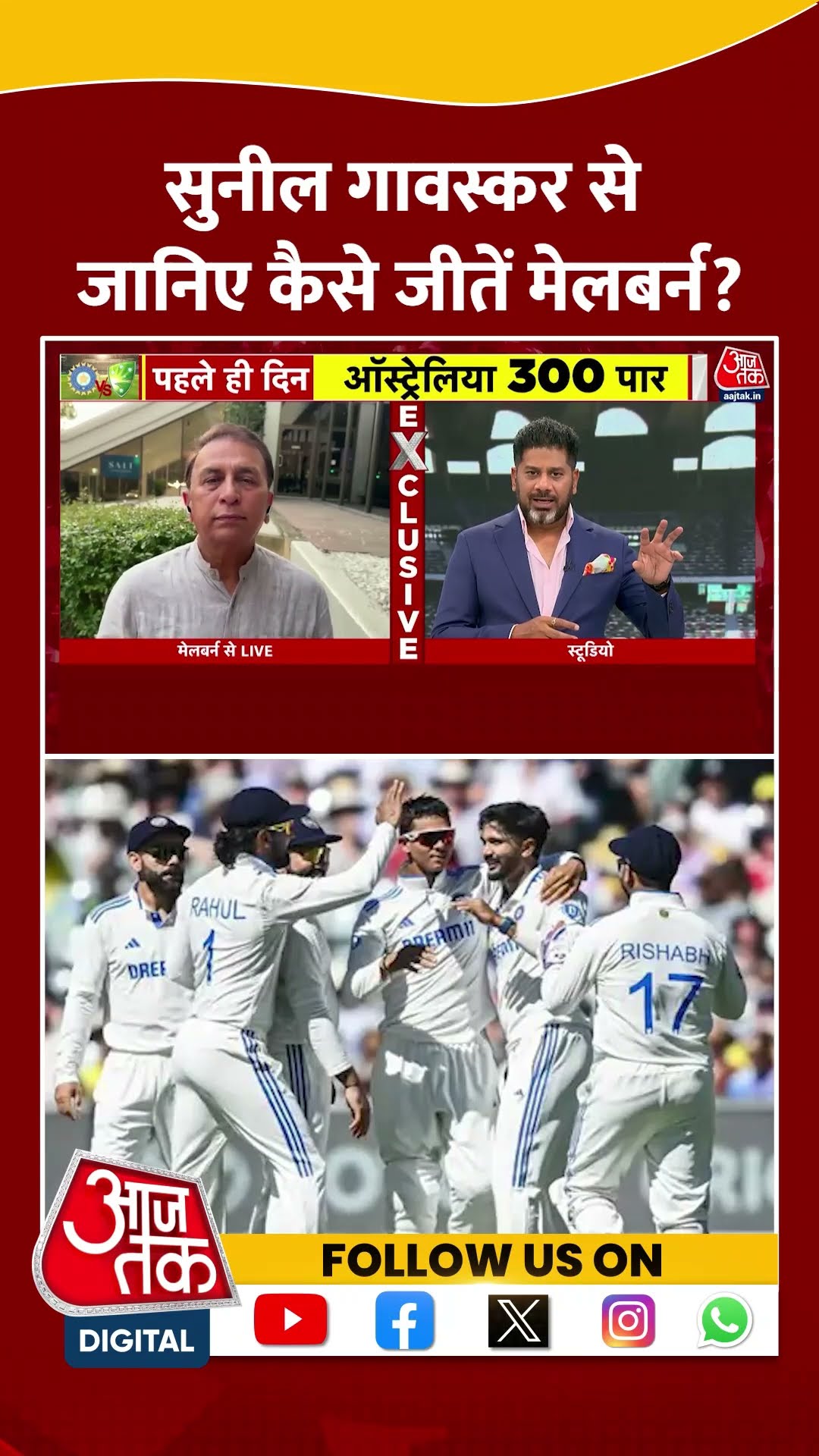 Gavaskar से जानिए कैसे जीतें Melbourne? #shorts #viral #shortvideo #viratkohli #indiavsaustralia