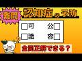 最近、アレなんだっけ？が増えた方へ。7つの動物を記憶せよ！思い出し脳トレ #1075