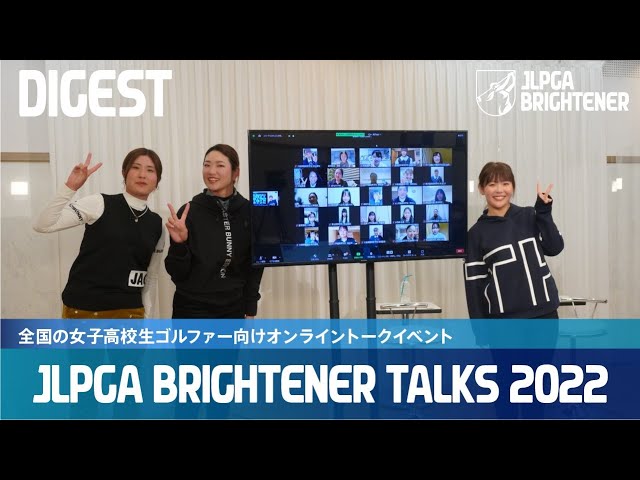 【JLPGA BRIGHTENER TALKS 2022】全国の女子高校生ゴルファー向けオンラインイベントの舞台裏に密着！