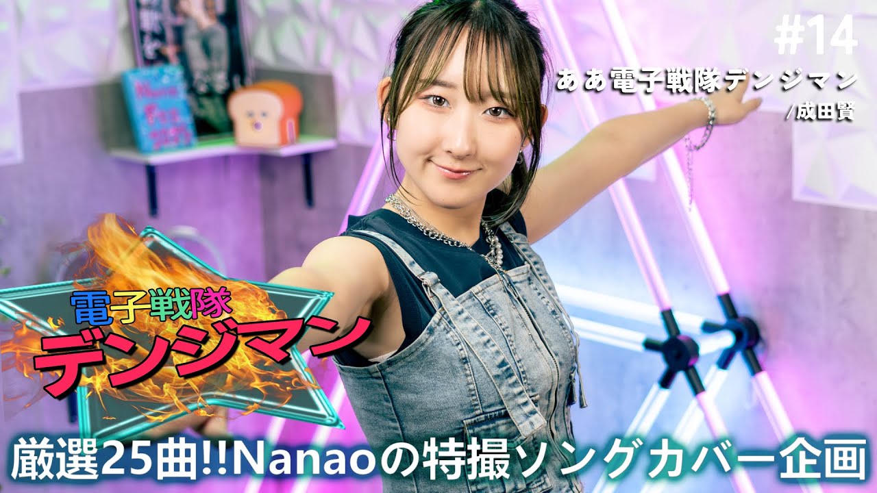 電子戦隊デンジマン OP 歌ってみた！ / ああ電子戦隊デンジマン / Denshi Sentai Denjiman / Eng sub