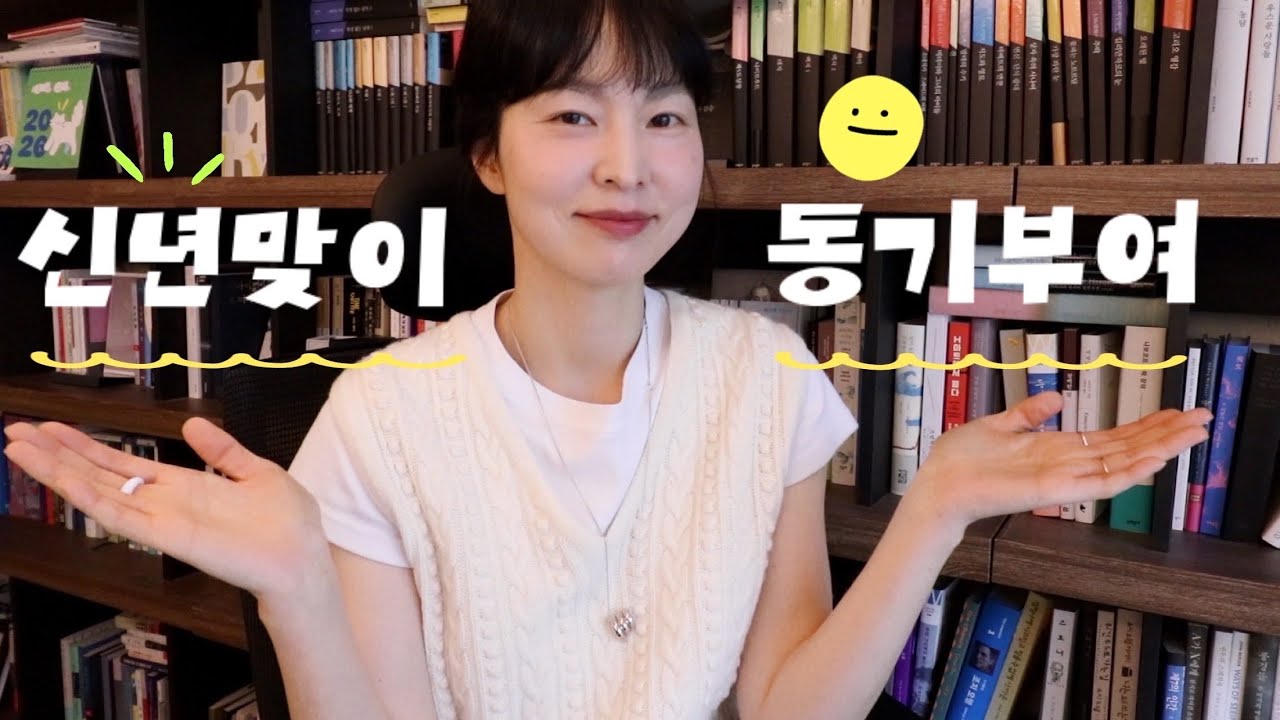 올해는 이 두 가지만 제대로 해보려고요✨