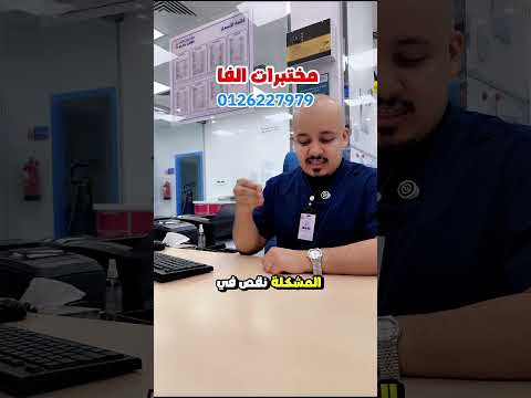عروض مختبرات الفا الحمدانية جدة لايف الحمدانية   اعلان مختبرات مختبرات الفا