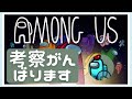 【Among Us】がんばりまあああす【#66】