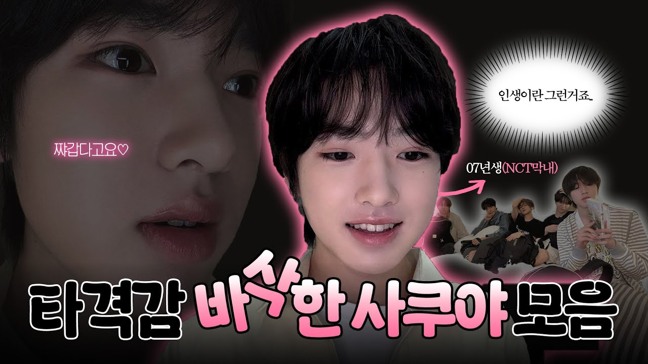 사쿠야가 엔시티 막내로 살아가는법 ( ◜◡＾) | NCT WISH