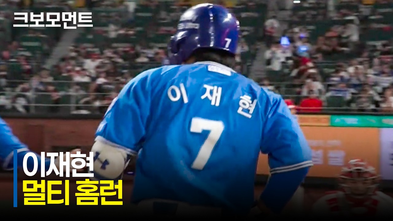 [삼성 vs SSG] 두 자릿수 득점을 완성하는 삼성 이재현의 멀티 홈런 빼뱀! | 5.28 | 크보모먼트 | KBO 야구 하이라이트