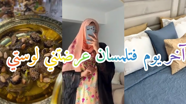 اميرة عوماري/آخر يوم فتلمسان✅ عرضتني لوستي للعشاء 💞كلش بطبع شاركت معاكم