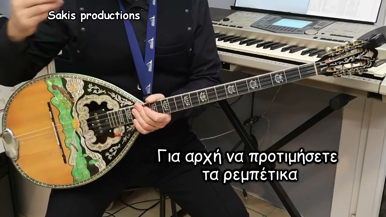 Μάθημα Μπουζούκι - Μάθε να Τραγουδάς - Βρες τον Τόνο της Φωνής σου - Μάθε τα Ακόρντα αναλυτικά