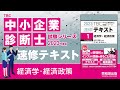 p001-003　経済学・経済政策の学習法（中小企業診断士2023年版速修テキスト）