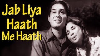 Jab Liya Haath Me Haath - Old Romantic Song | Mohd Rafi, Asha Bhosle | Vachan