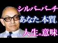 【人生の答え】あの苦しみには意味があった|シルバーバーチが明かす人間の本質【世界三大霊訓】